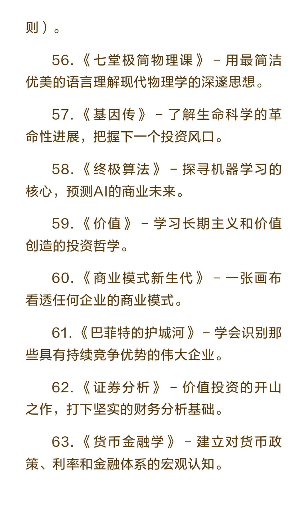 企业家战略阅读建议清单