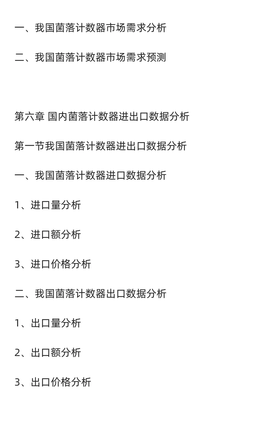 菌落计数器行业市场调研及发展前景分析预测