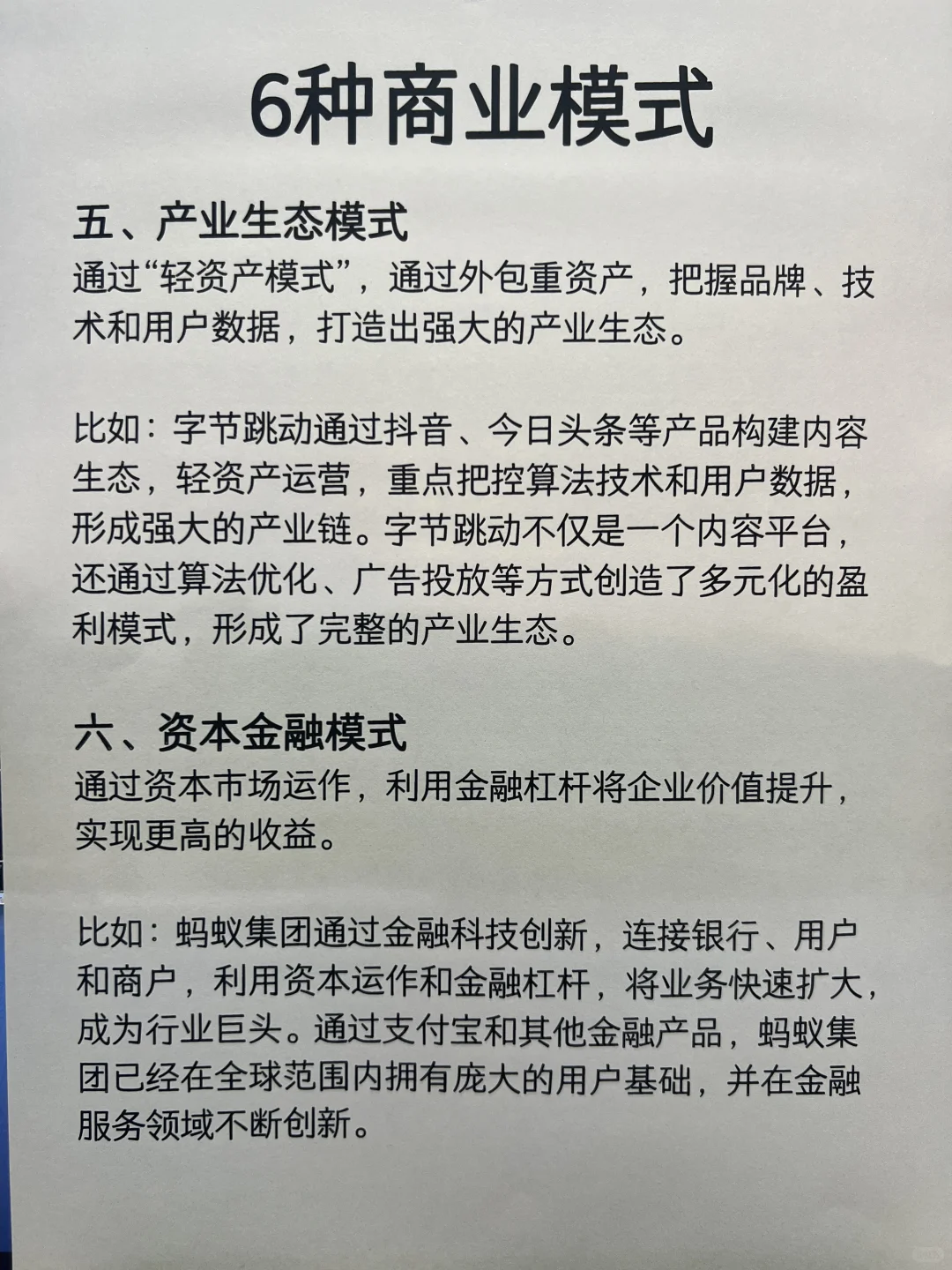 6种商业模式，带你破局