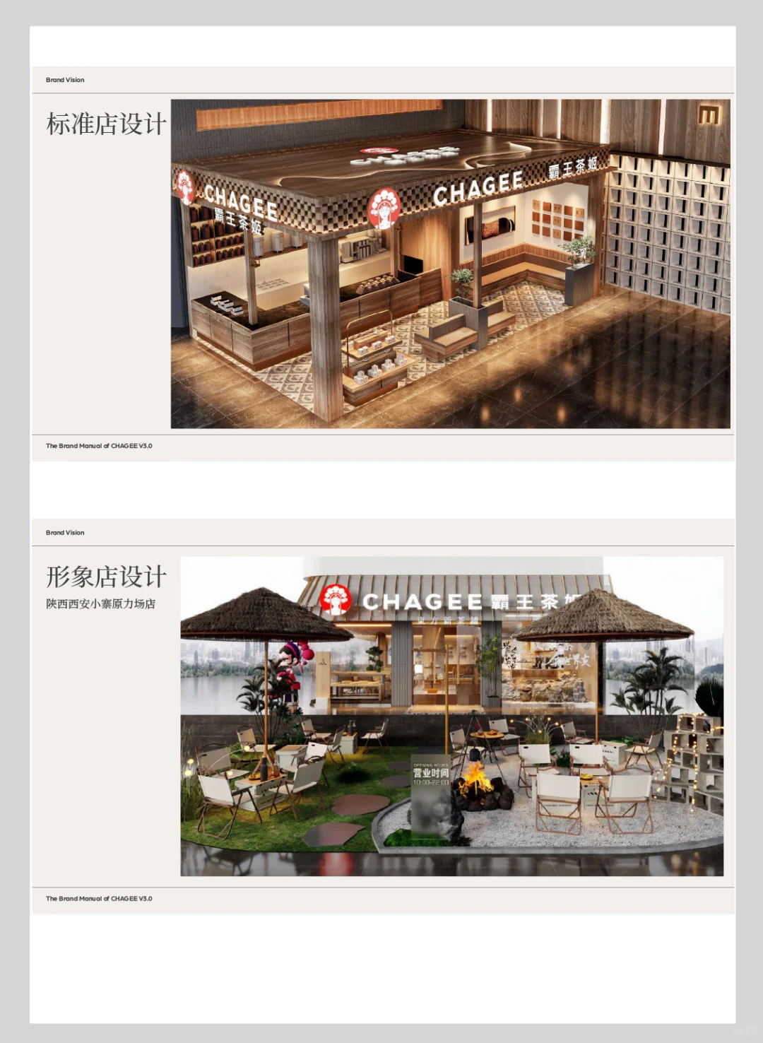 品牌手册大赏|霸王茶姬