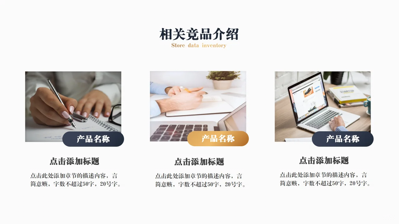 简约数据分析报告PPT模板