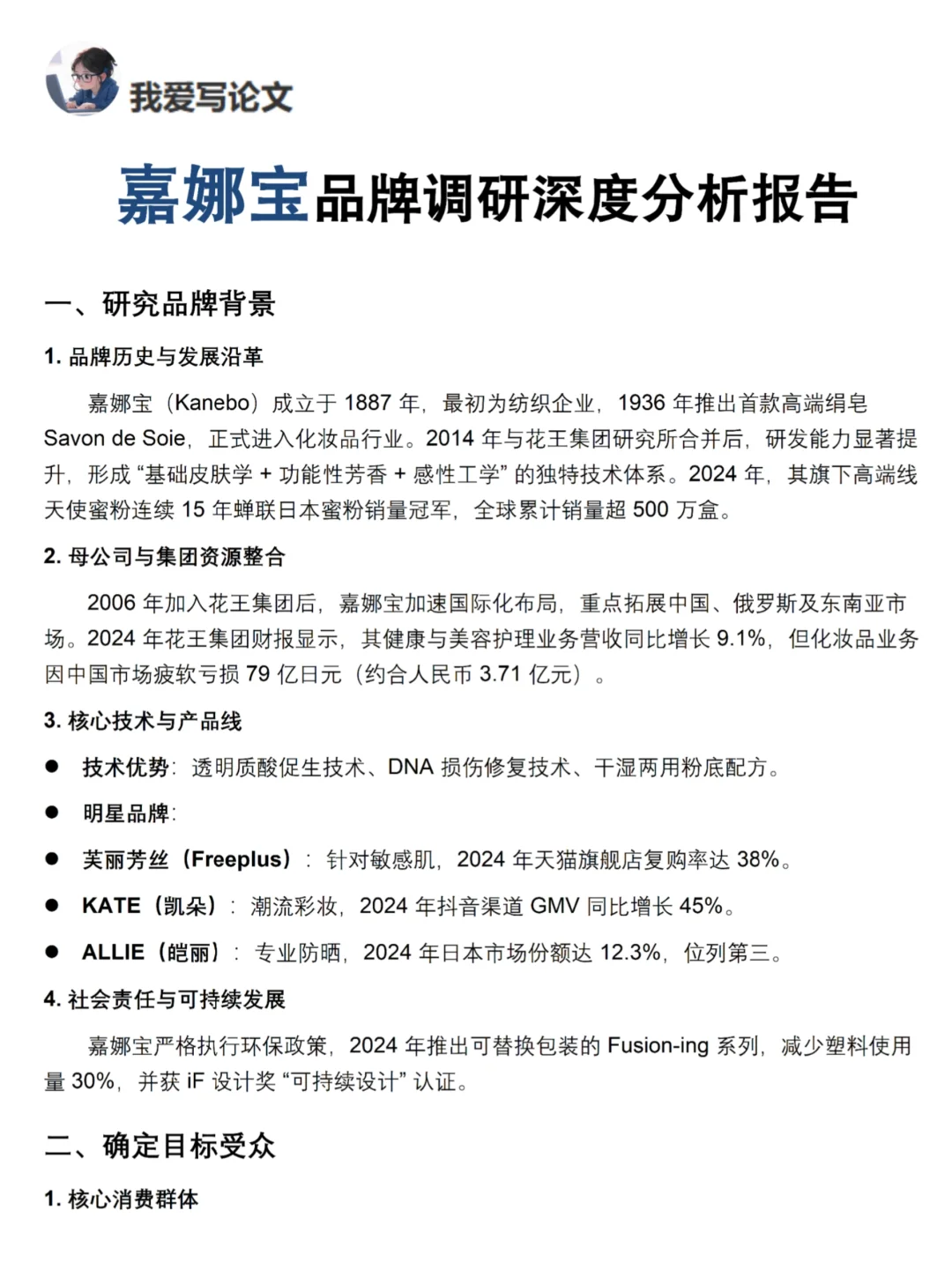 你真的懂嘉娜宝吗｜嘉娜宝品牌调研报告！！