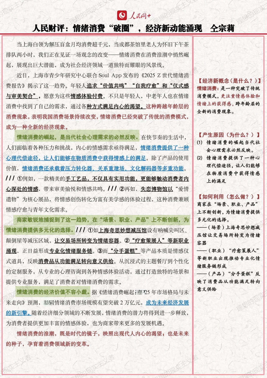 【新概念专题】?情绪消费