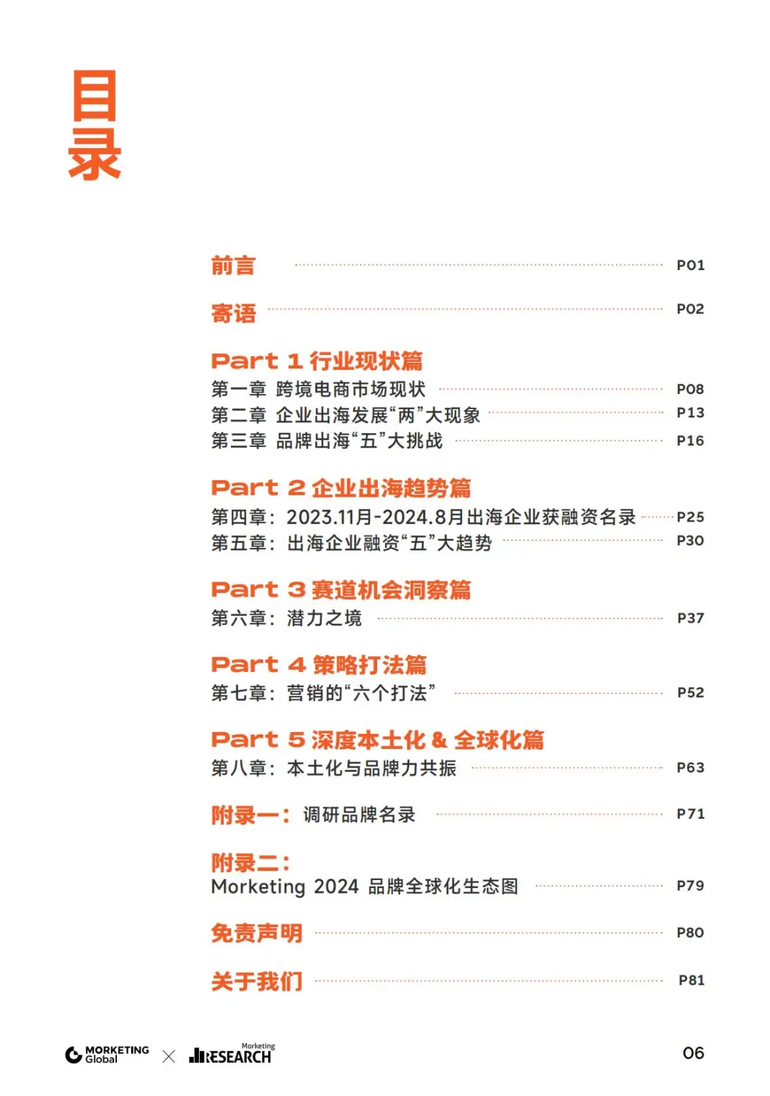 2025年品牌出海趋势报告分享