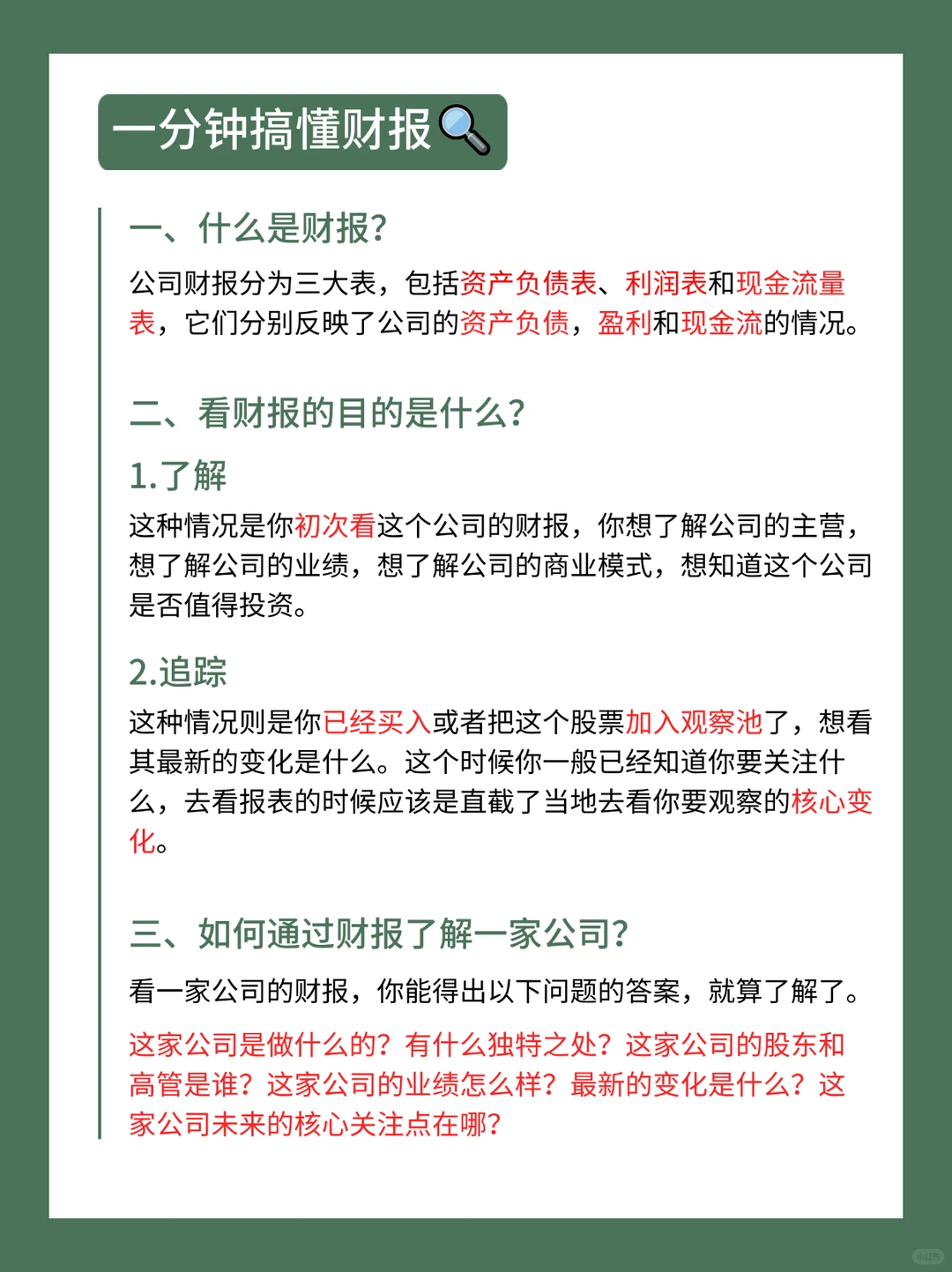 新手炒股必读|一分钟搞懂财报，远离暴雷股?