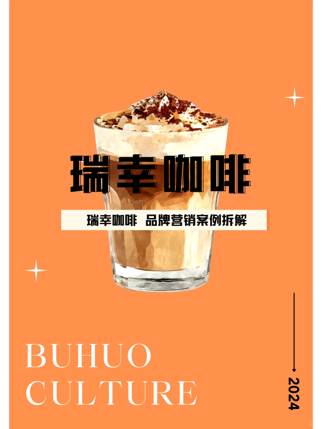 案例拆解|原来瑞幸是这样成功的