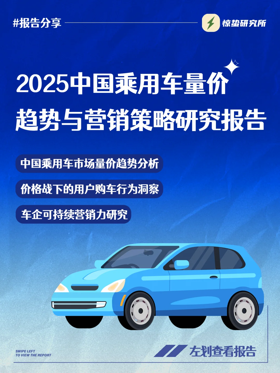 车企价格战的下半场|乘用车量价与营销趋势