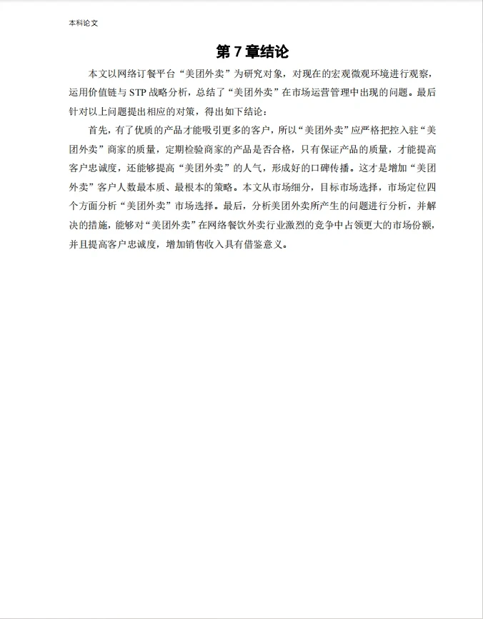 绝绝子‼️导师：这才是我喜欢的电商论文?