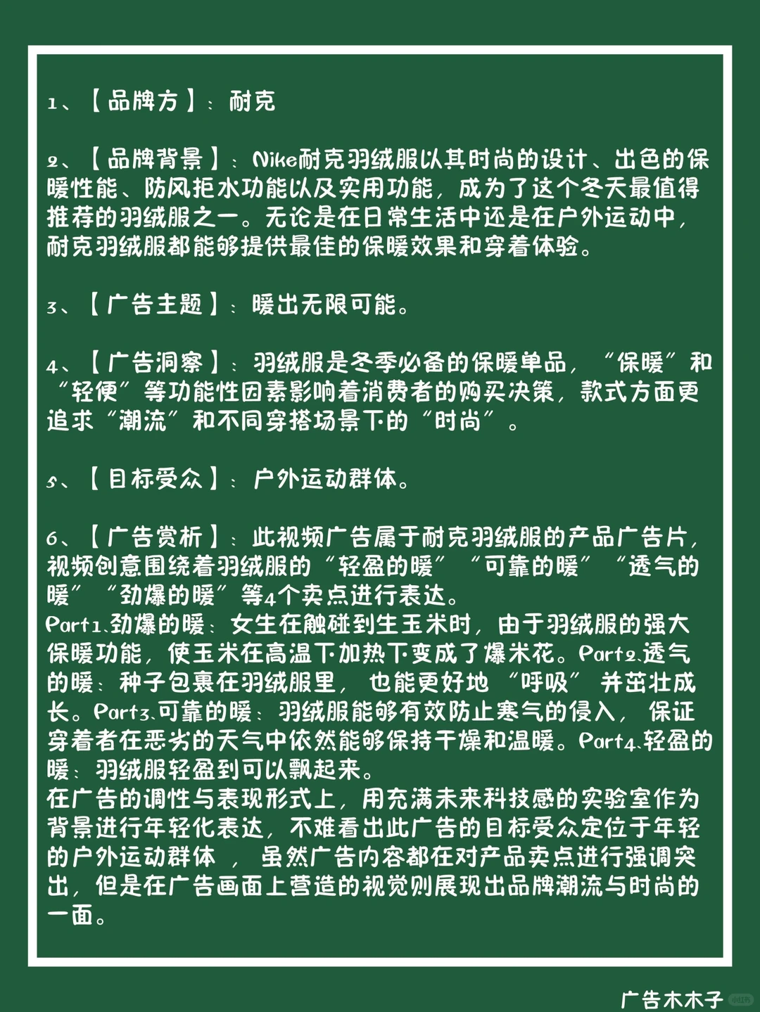 广告案例分析：暖出无限可能