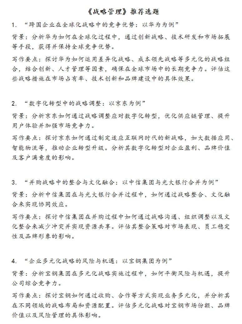 MBA战略管理论文?高分写作技巧❗