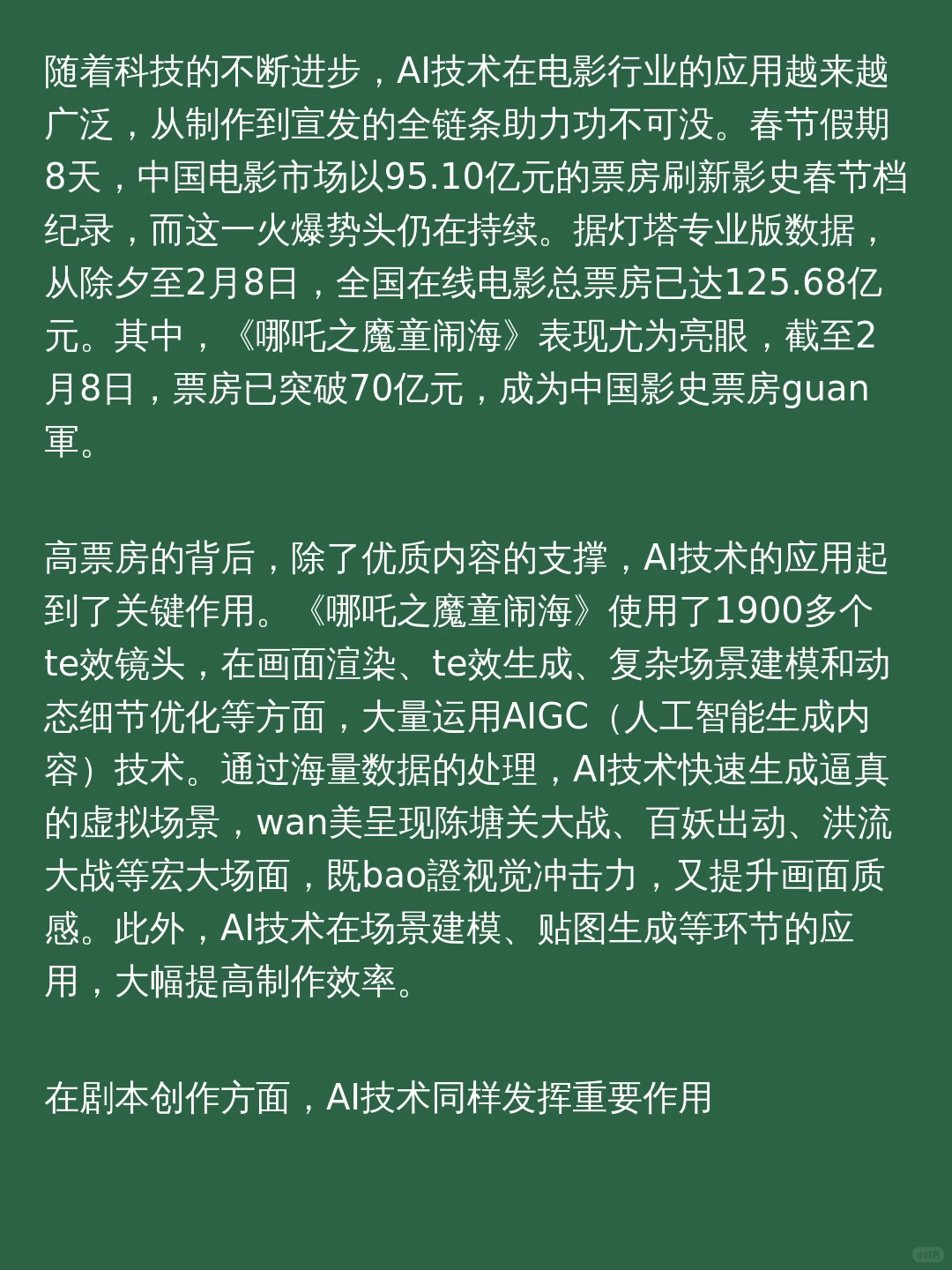 如果AI为你做数据分析