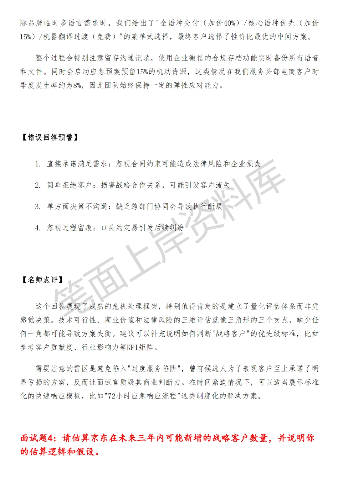 京东战略客户合作经理