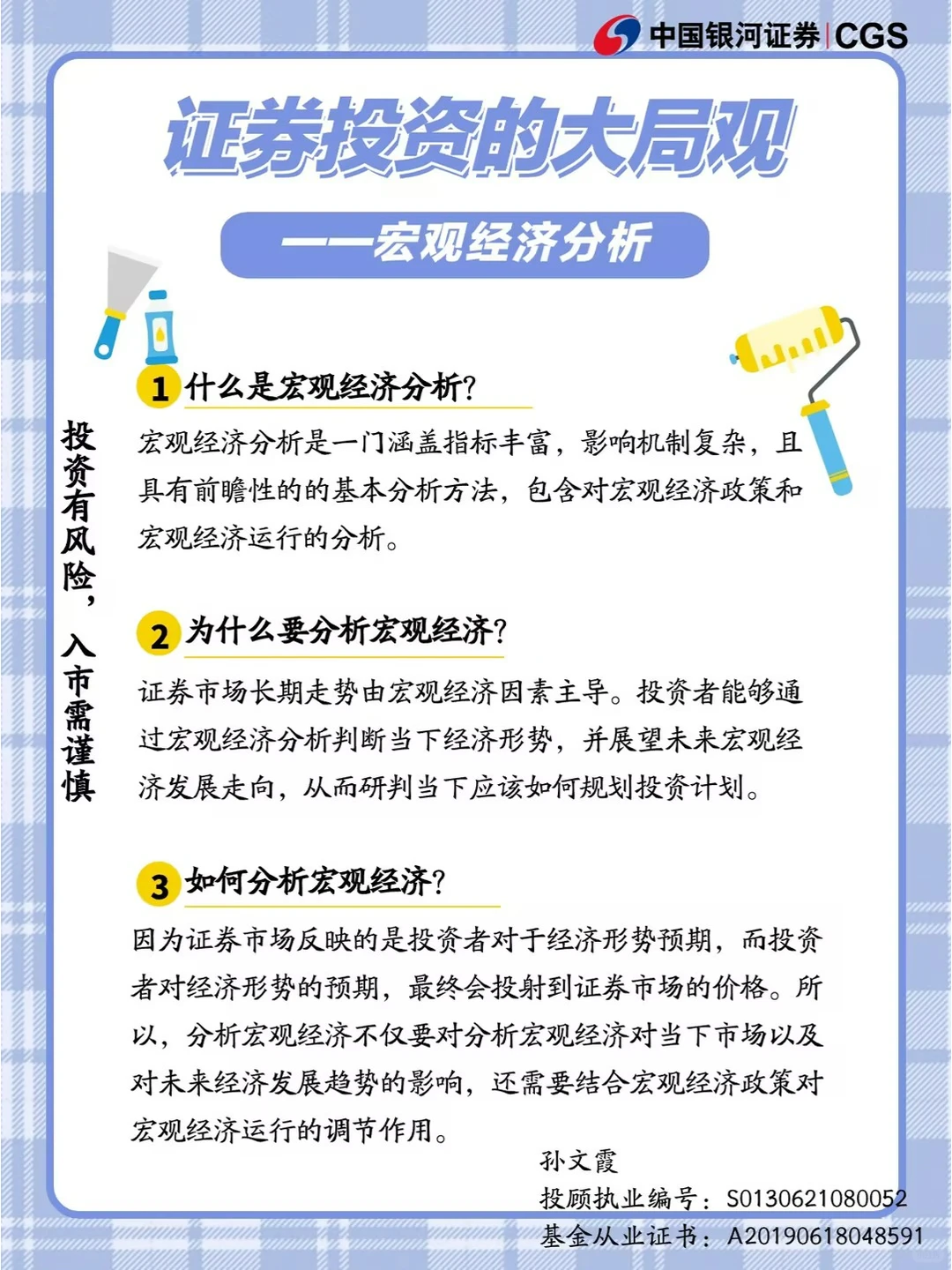 证券投资的大局观--宏观经济分析