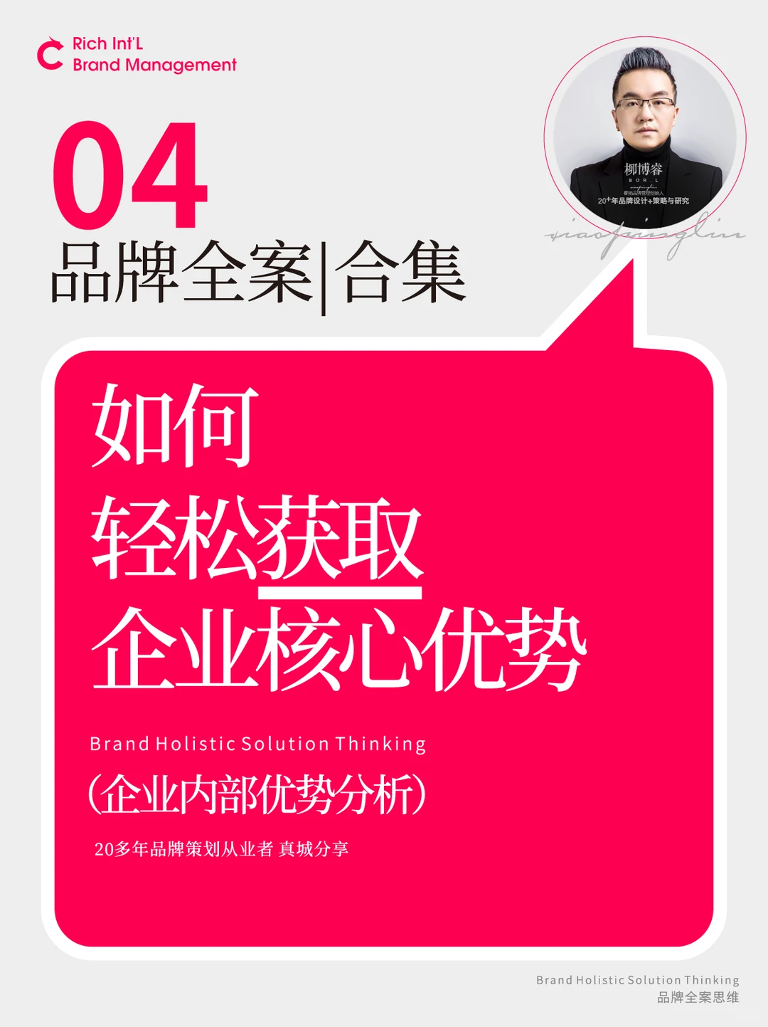 品牌全案丨如何轻松获取企业核心优势！