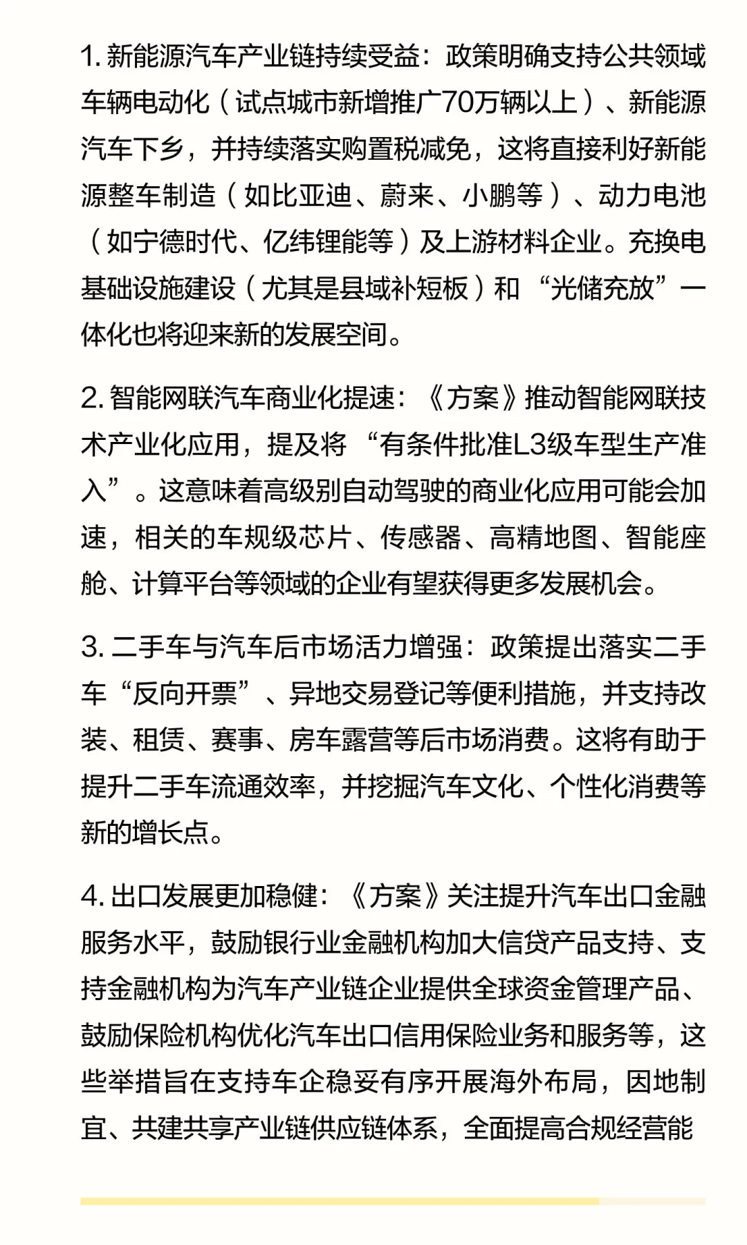 工信部印发汽车行业稳增长方案解读