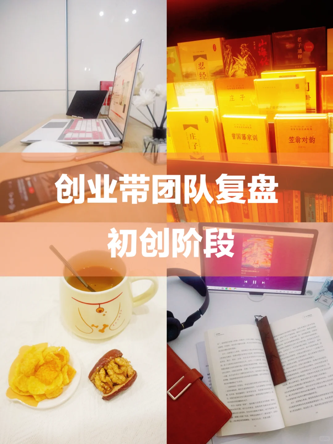 团队复盘业务提升20%,创业人别懒