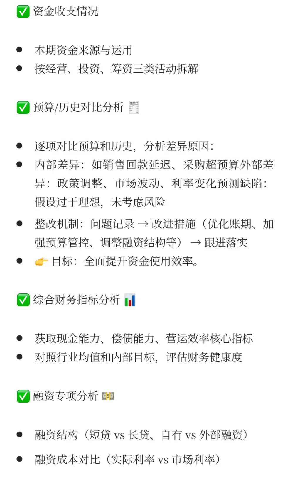 资金分析怎么做？
