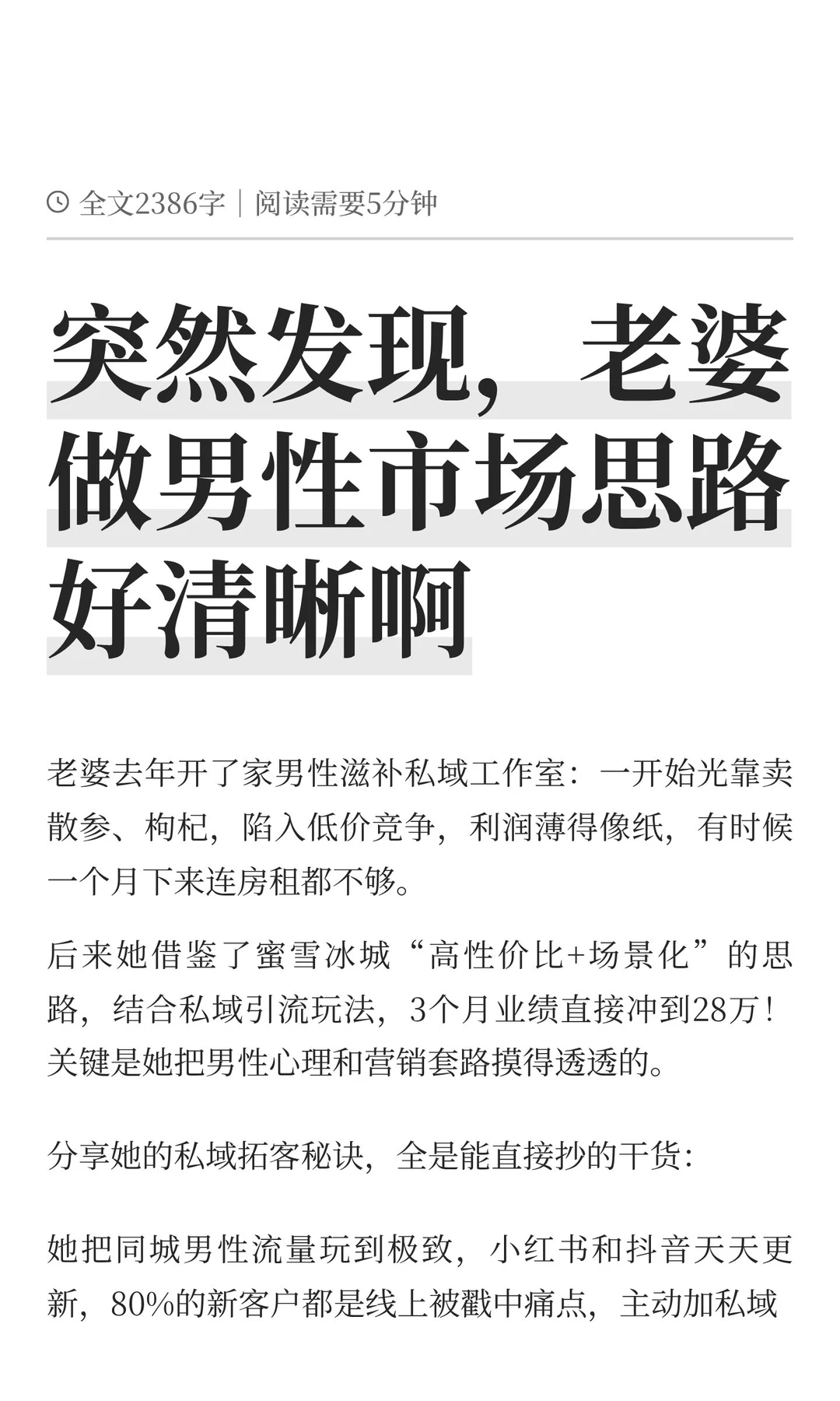 突然发现，老婆做男性市场思路好清晰啊