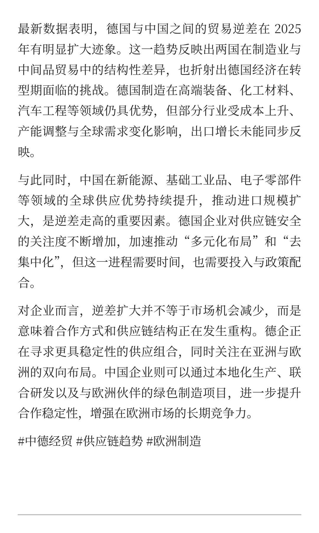 德国对华贸易逆差扩大与产业链调整趋势