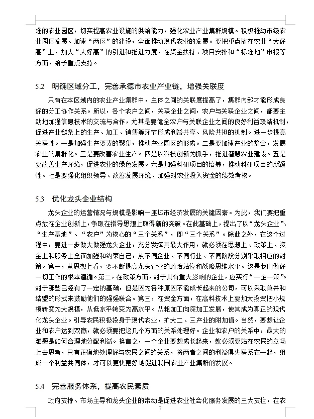 导师说：这样写经济学论文真的很容易过