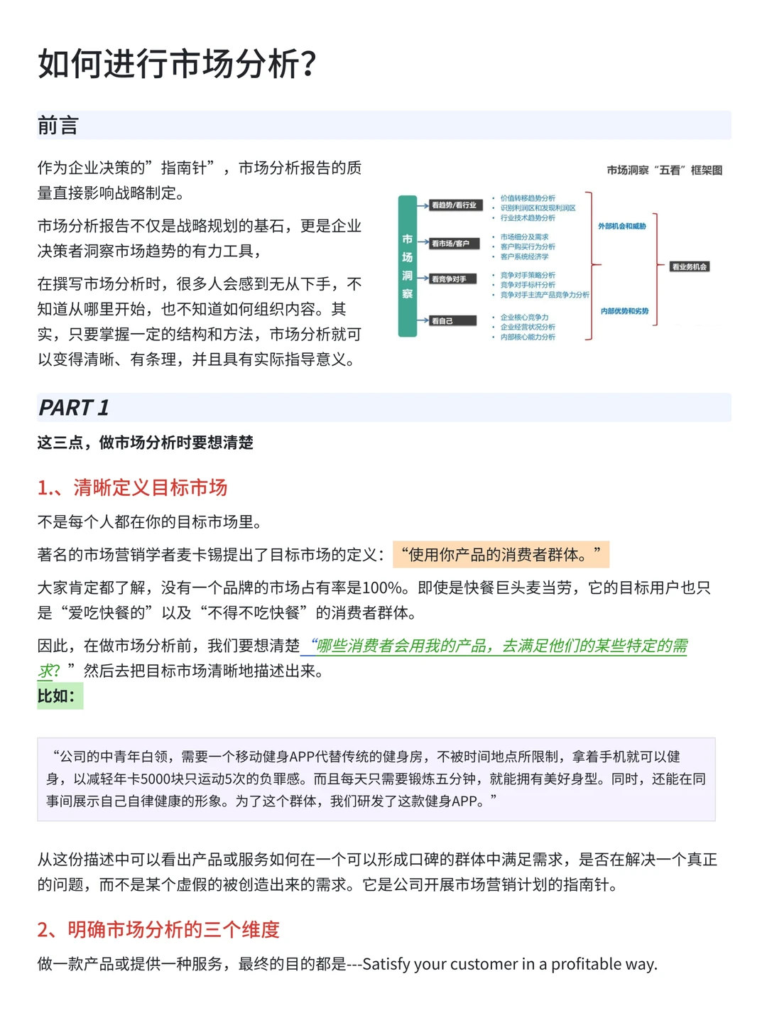 ?市场分析全步骤流程SOP