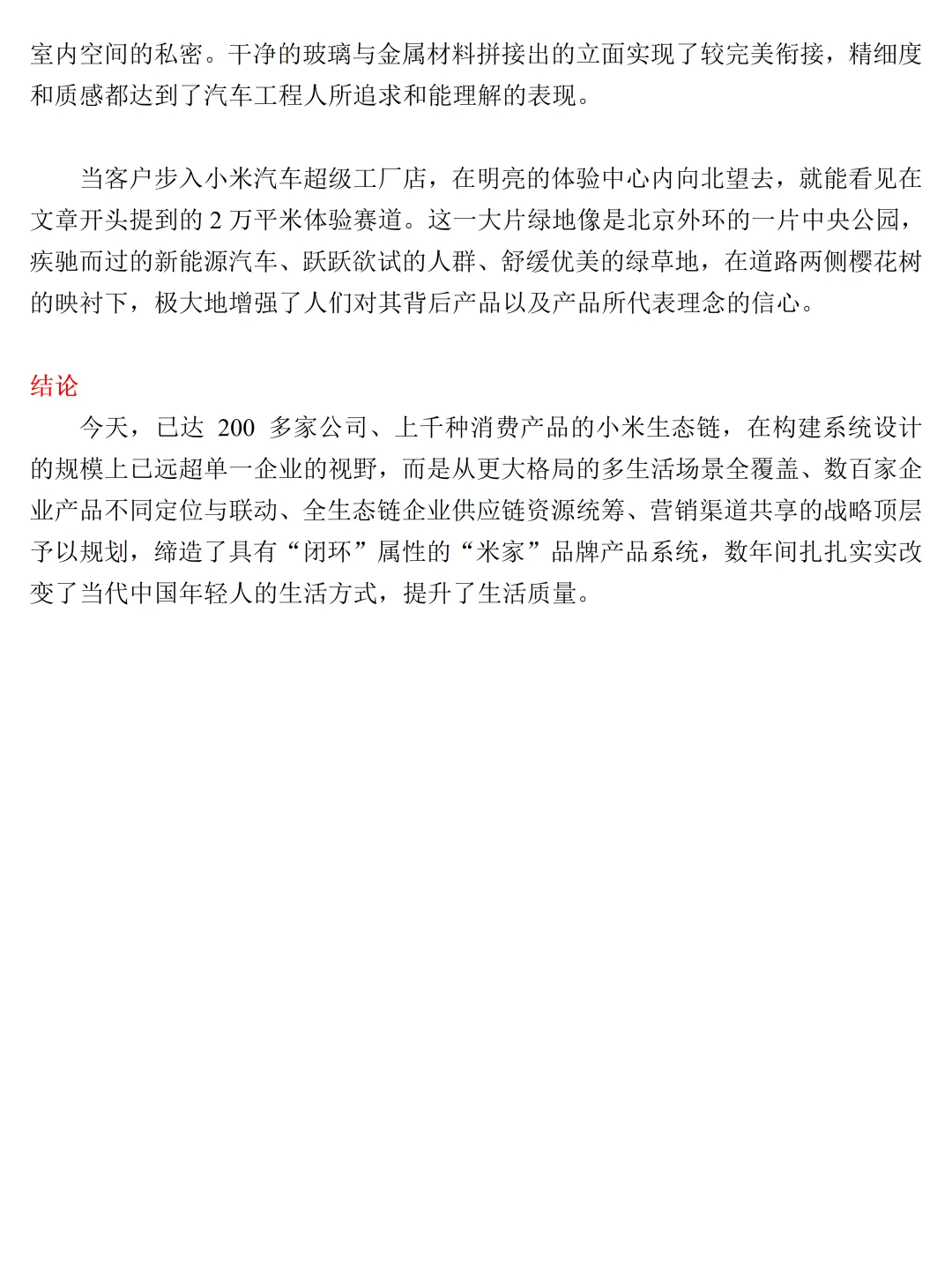 设计论述题万能案例——小米