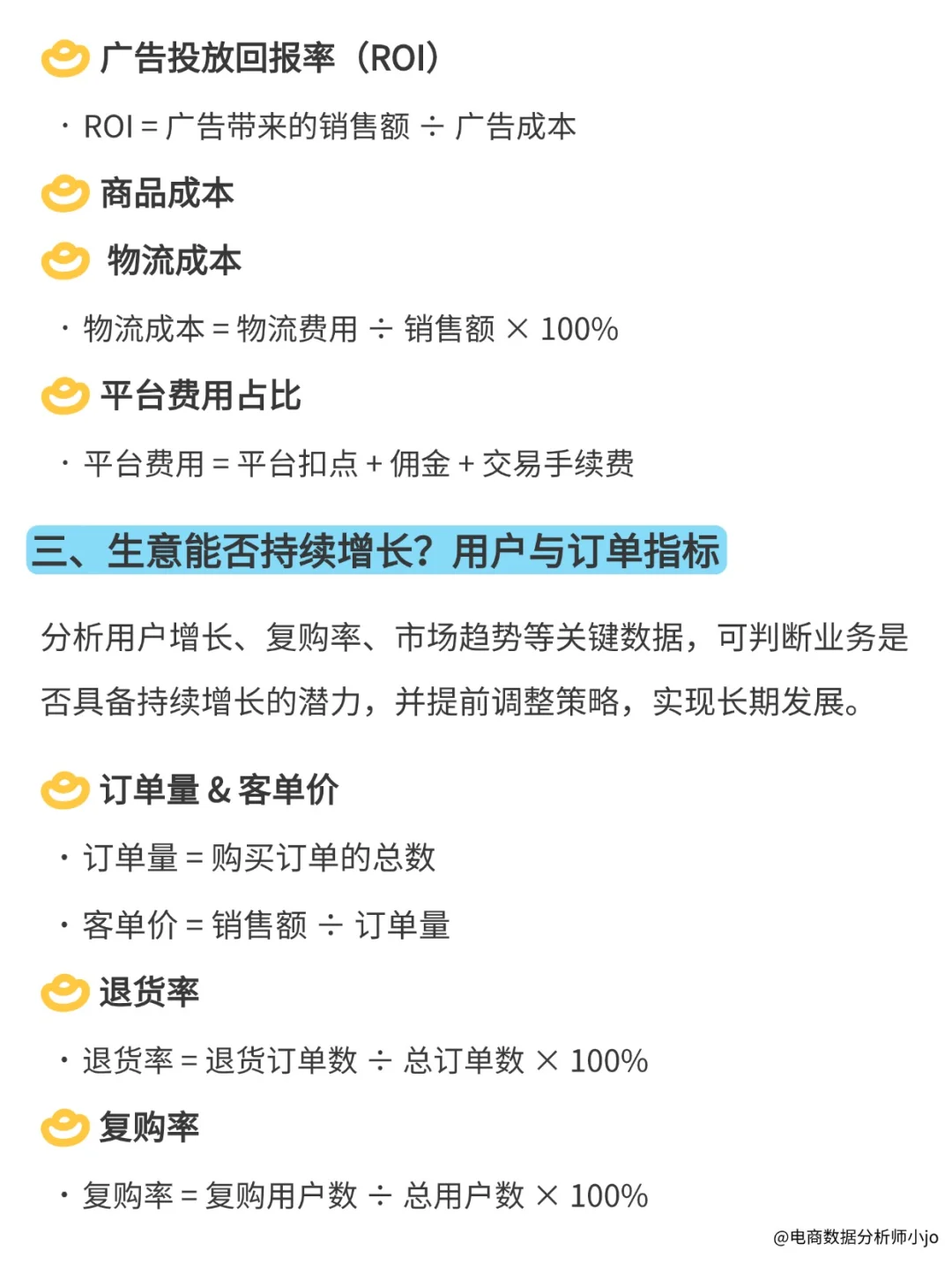 电商经营分析，老板爱看的4大维度