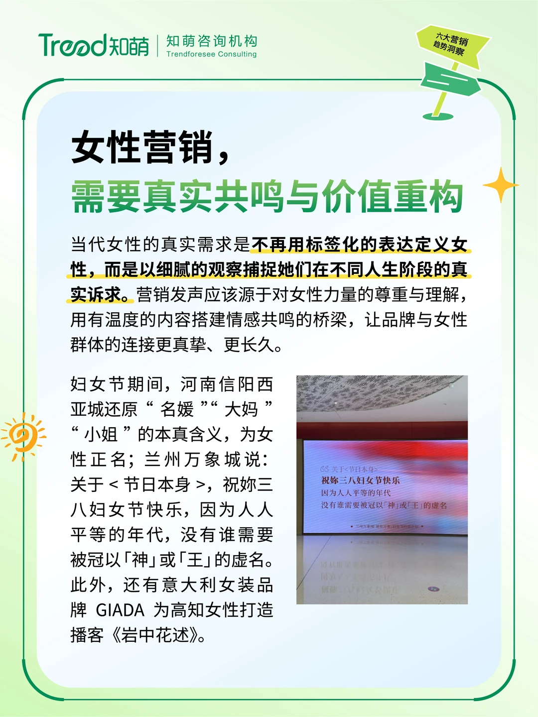 2025下半年营销必看！六大营销趋势洞察