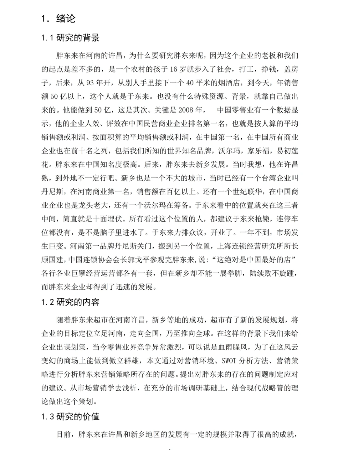 这才是你导想看的工商管理专业论文！！