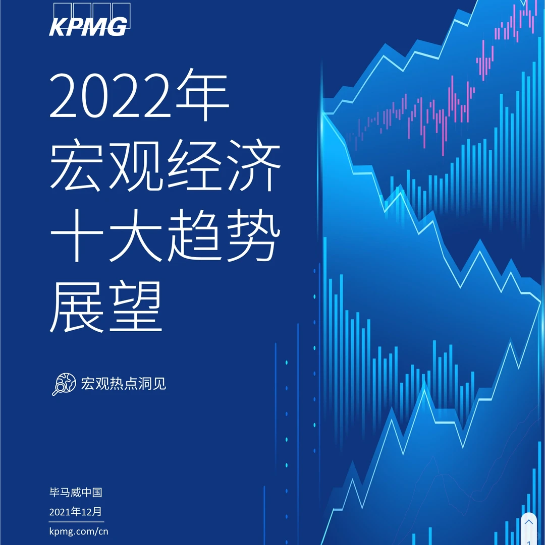 一篇研报了解2022中国宏观经济趋势 ｜附脑图