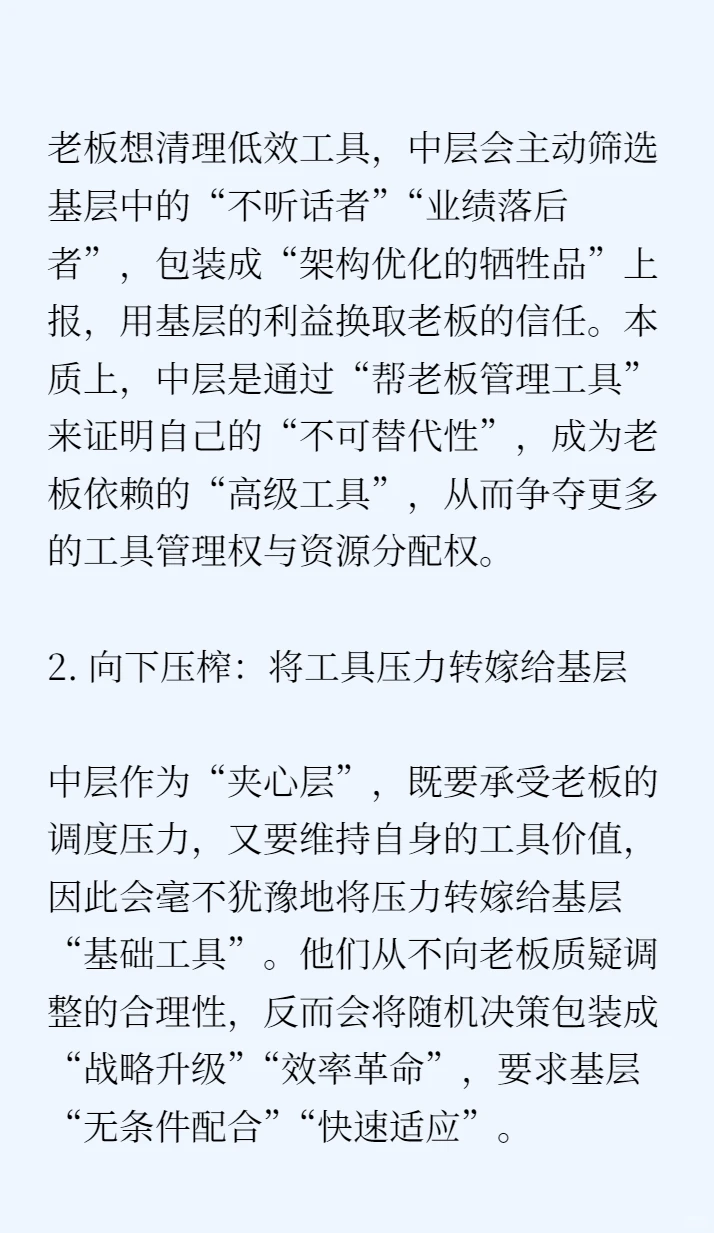 随机调整组织架构的隐情