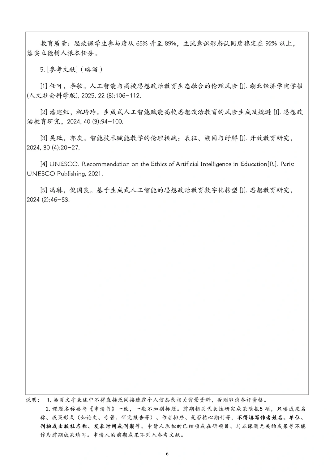 “人工智能赋能教育教学”课题这样写太棒了