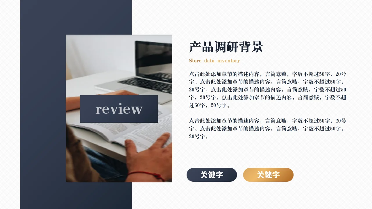 简约数据分析报告PPT模板