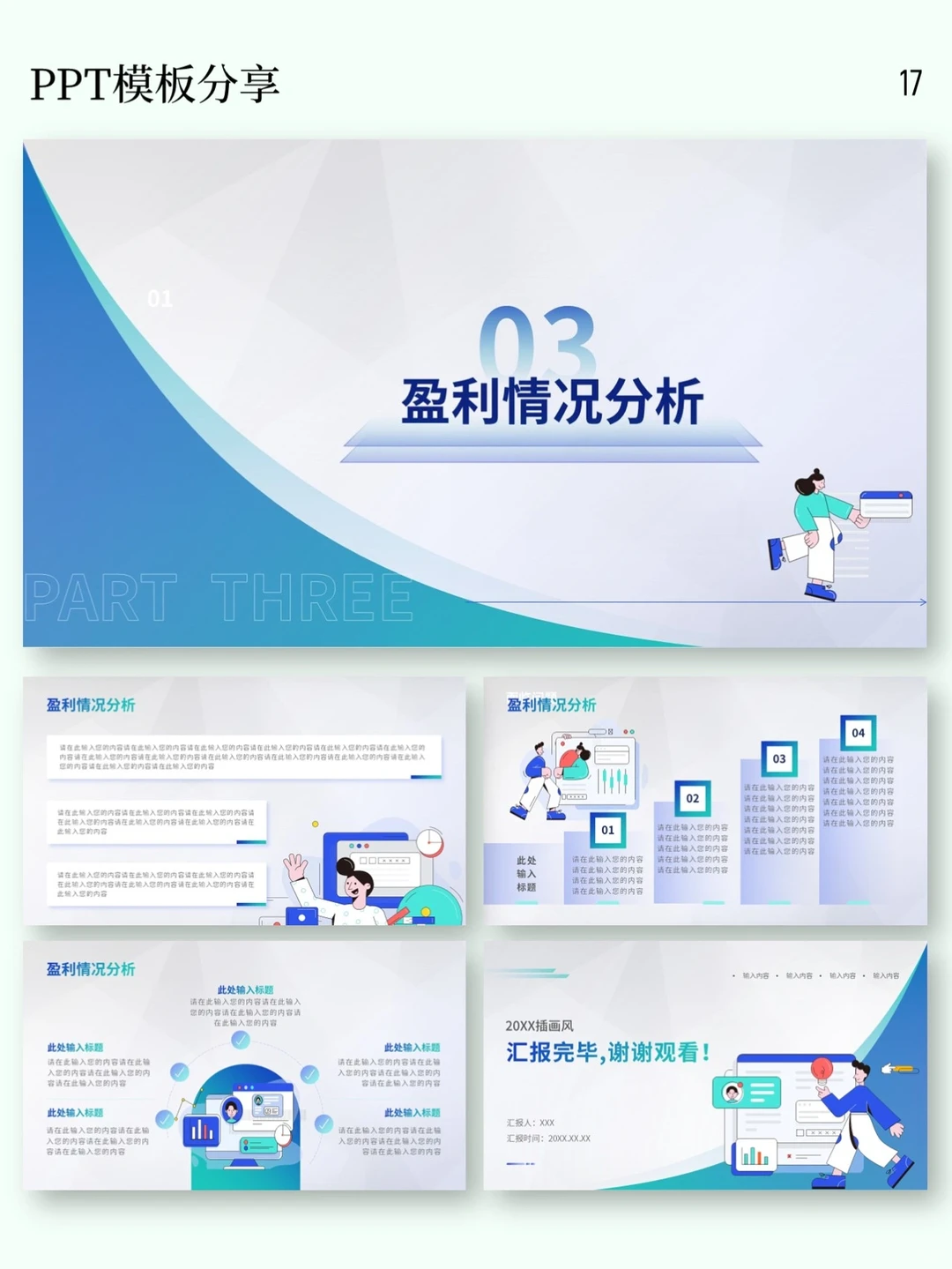 PPT商务风|数据分析报告模板