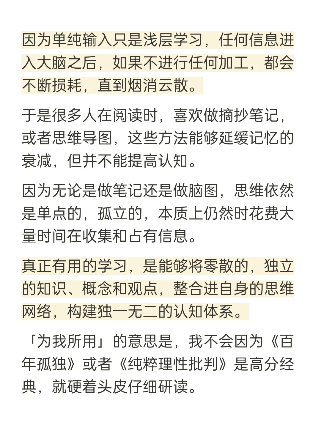 一个能让你的思想深度远超常人的顶级思维