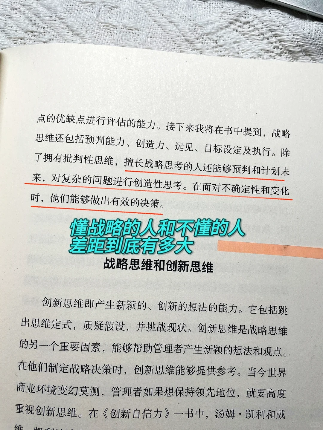 懂战略的人和不懂的人差距到底有多大？