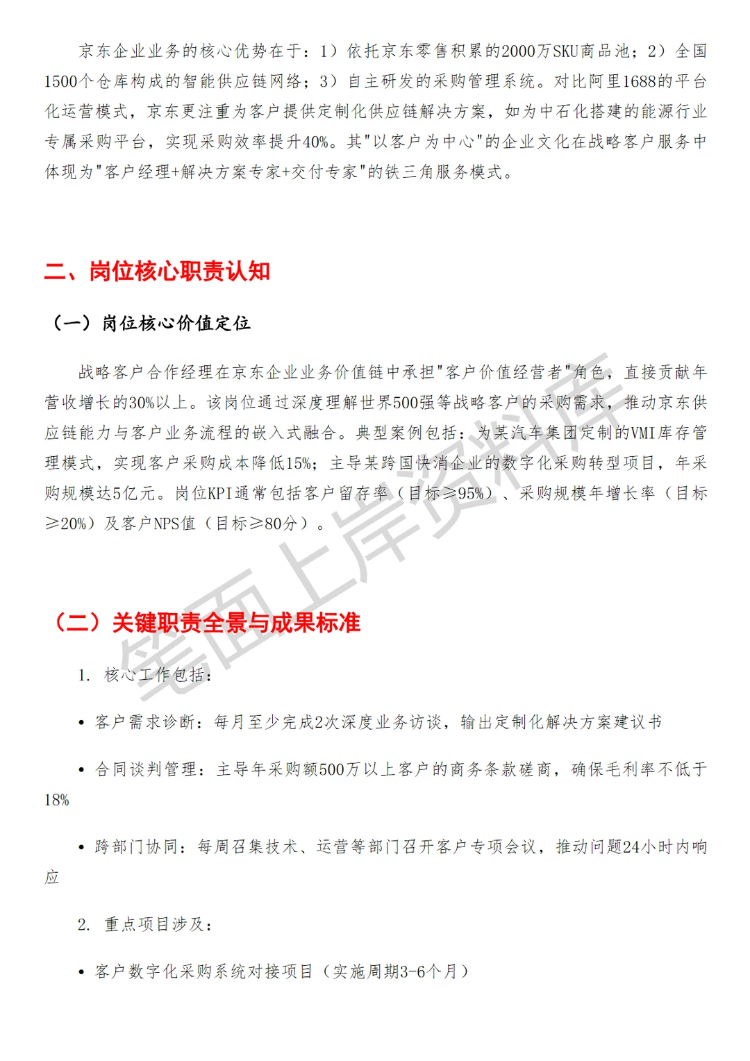 京东战略客户合作经理