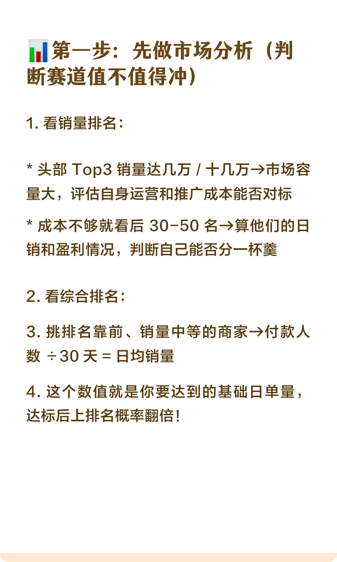 电商运营7大维度竞品分析模板！直接抄作业