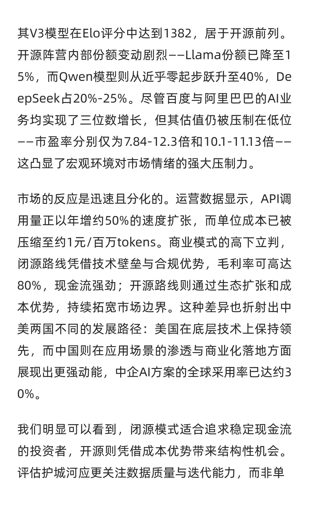 【投资有道】2025年AI大分流时代的非线性博
