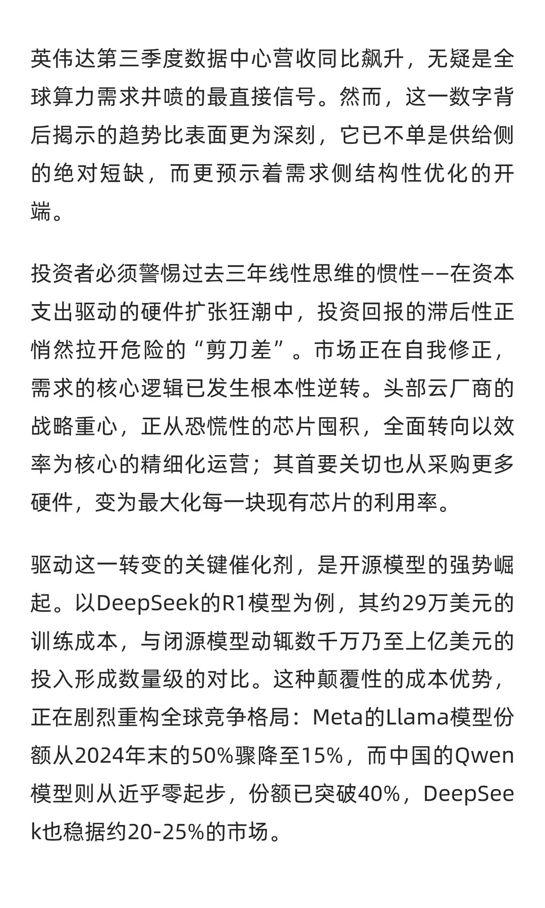 【投资有道】2025年AI大分流时代的非线性博