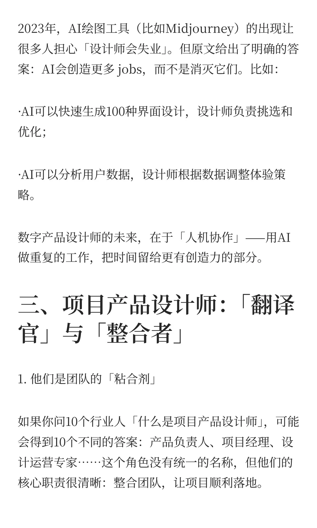深度必读：产品设计师的三种类型及行业洞察
