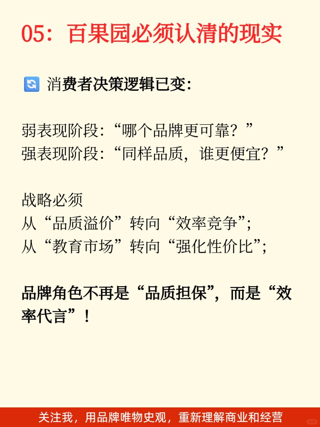 百果园正在掉入定位理论“巨坑”