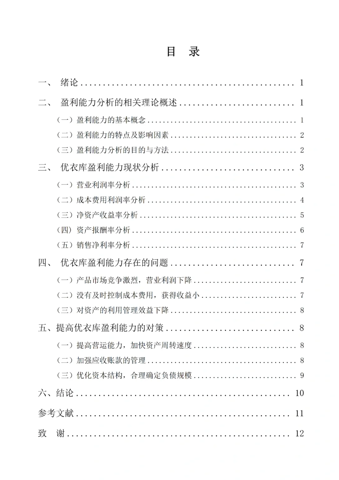 这才是导师心中的盈利能力分析论文❗️