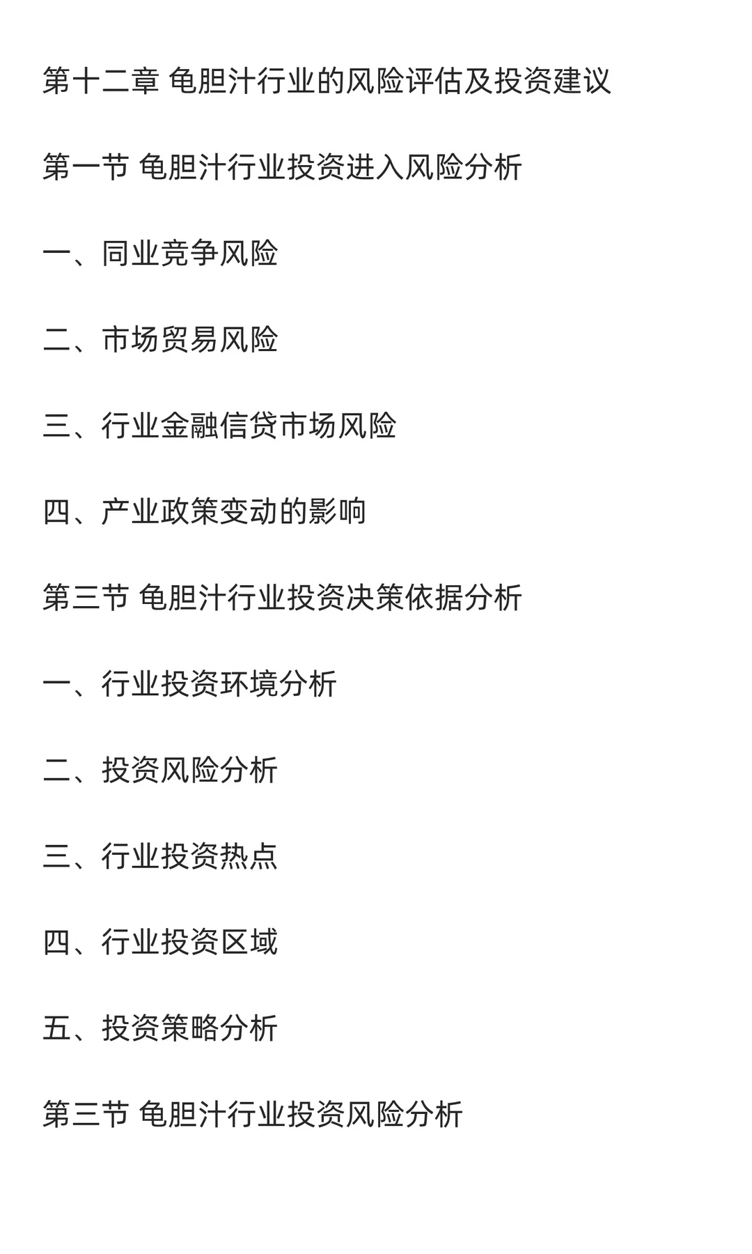 龟胆汁行业市场调研及发展前景分析预测