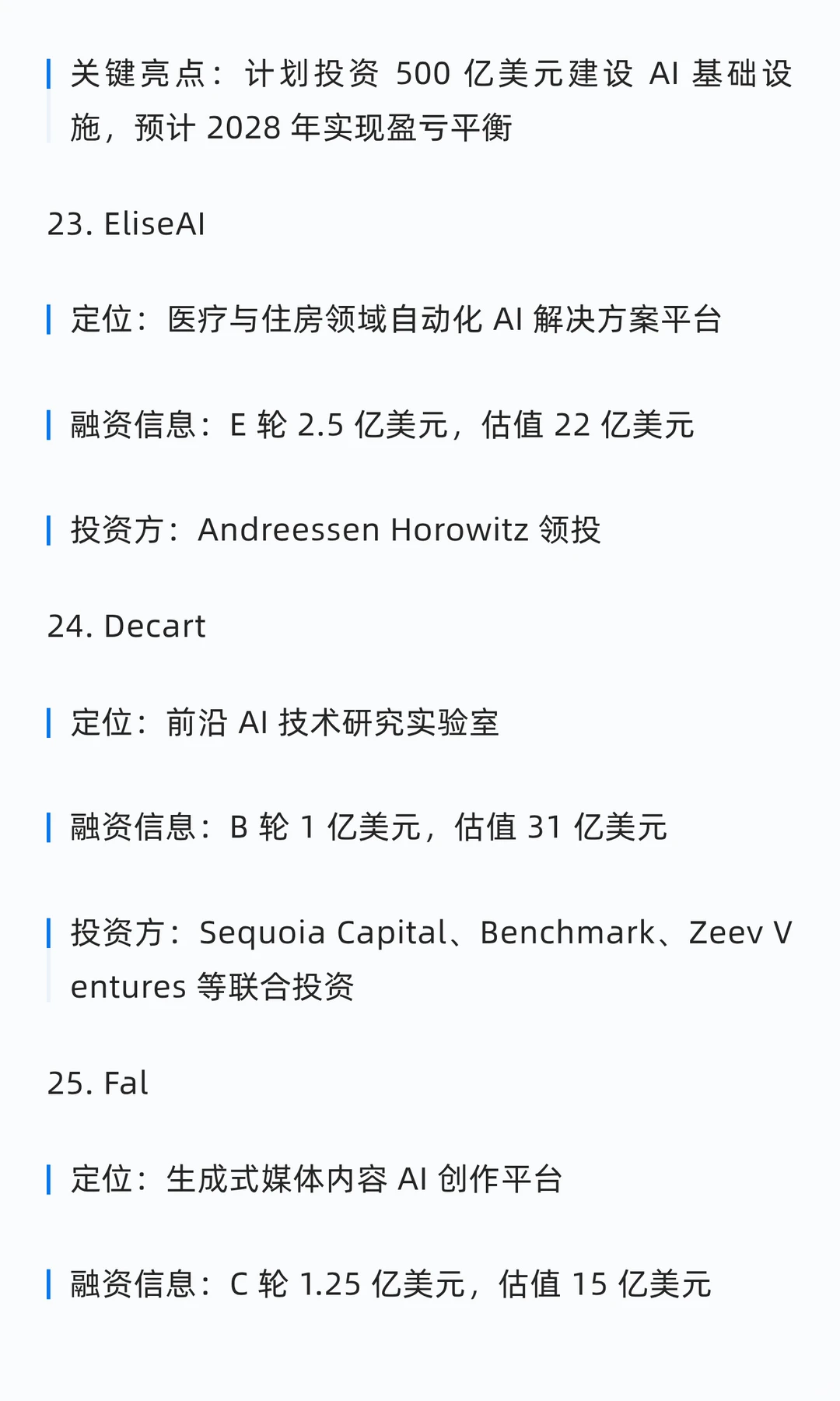 融资上亿美金的 49 家美国AI初创公司