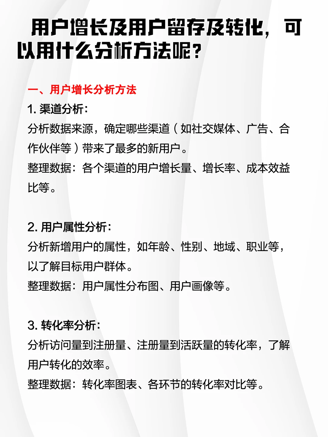 用户增长及留存转化，如何分析？