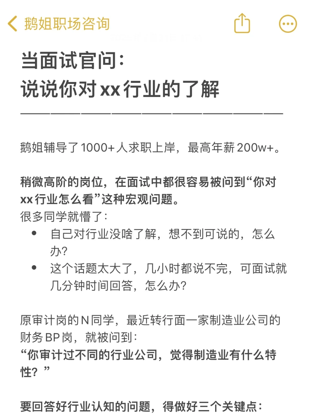 当面试官问：说说你对xx行业的了解
