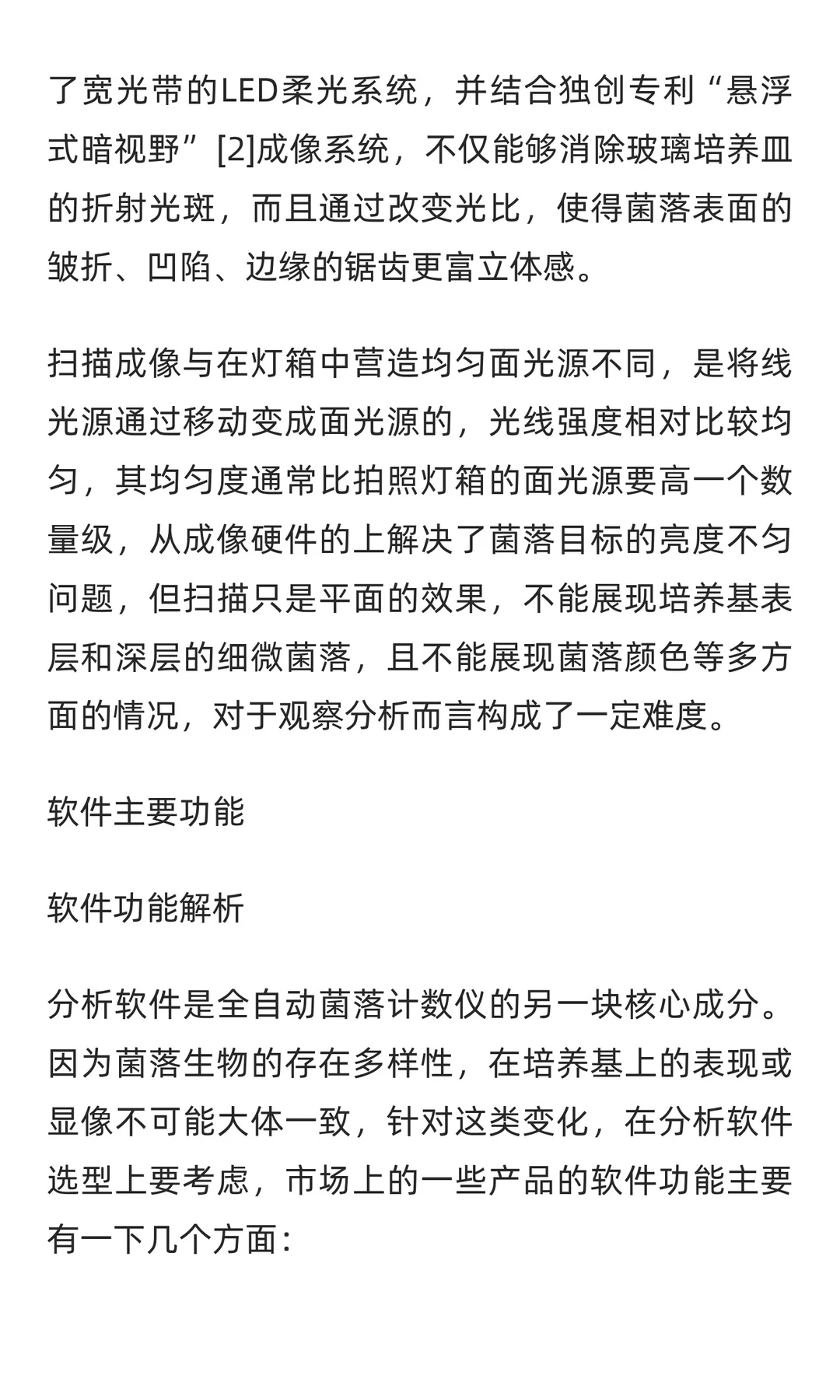 菌落计数器行业市场调研及发展前景分析预测