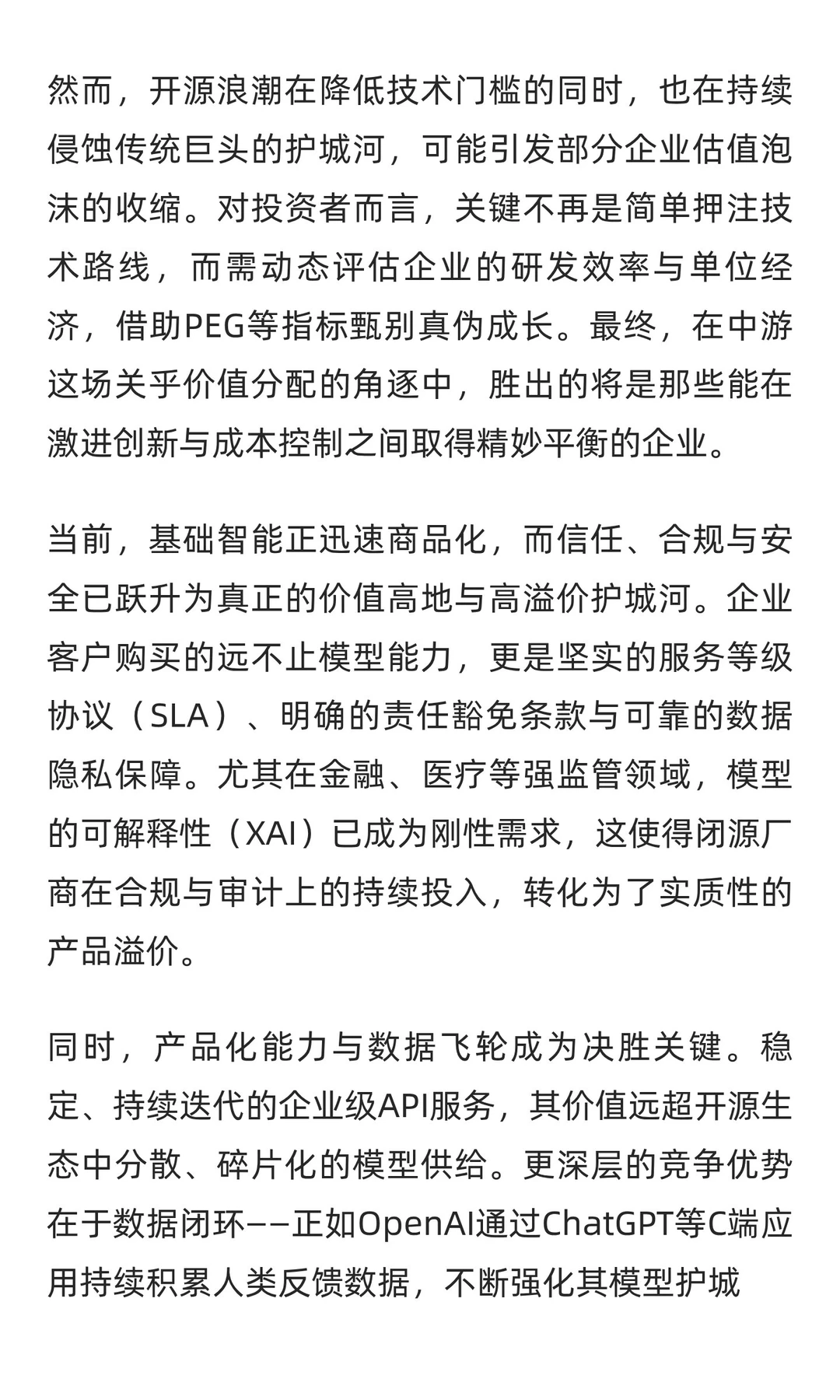 【投资有道】2025年AI大分流时代的非线性博