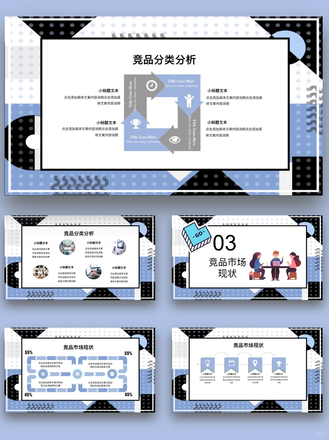 【180】竞品分析报告PPT